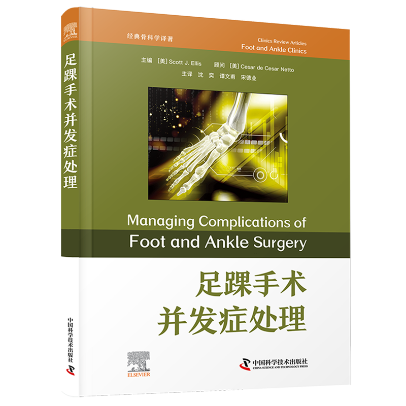 足踝手术并发症处理经典骨科学译著Elsevier出版集团ScottJ.Ellis教授编写足踝外科临床经验总结