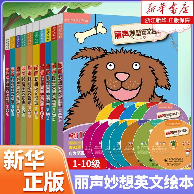 外研社丽声 丽声妙想英文绘本 第六级2 可点读配光盘 英语分级阅读 少儿英语绘本双语读物幼儿童亲子阅读 小学高年级初中学生适用