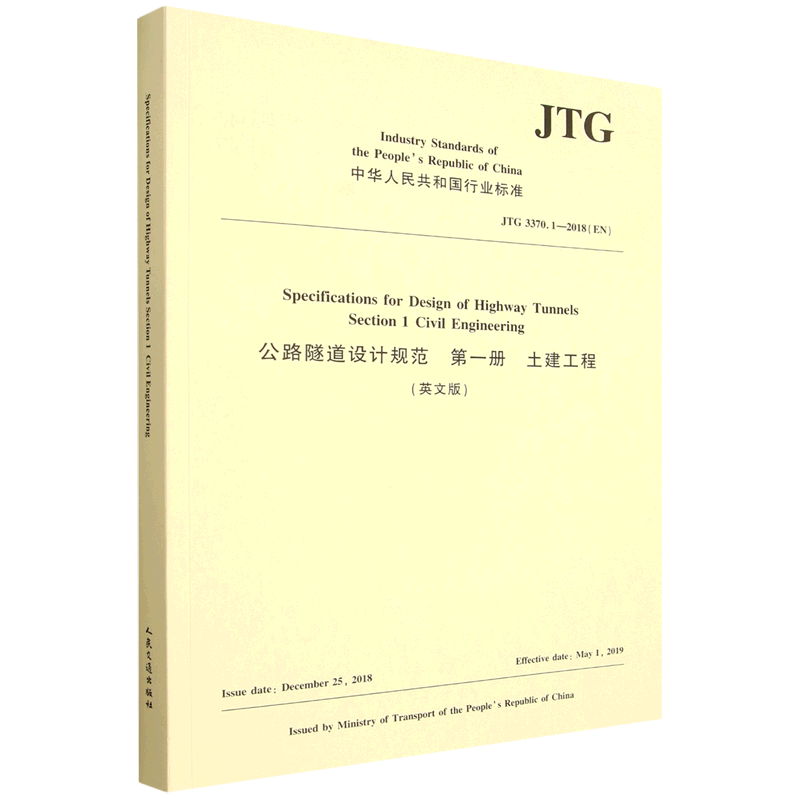 公路隧道设计规范.第一册,土建工程:英文