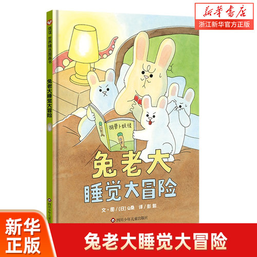 兔老大系列绘本全3册幼儿园