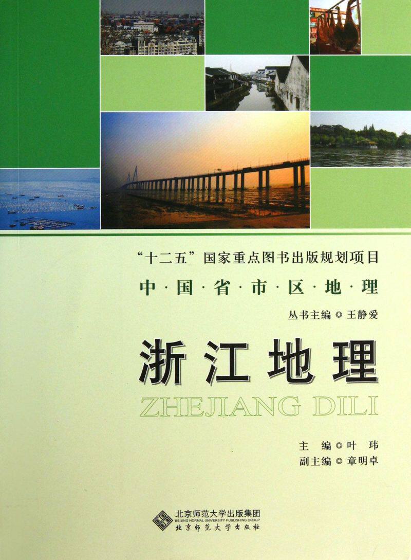 浙江地理/中国省市区地理