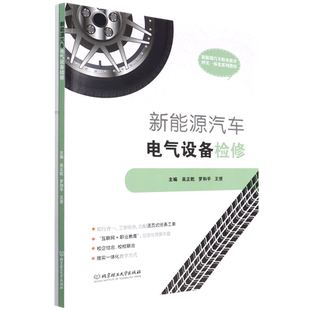 新能源汽车电气设备检修