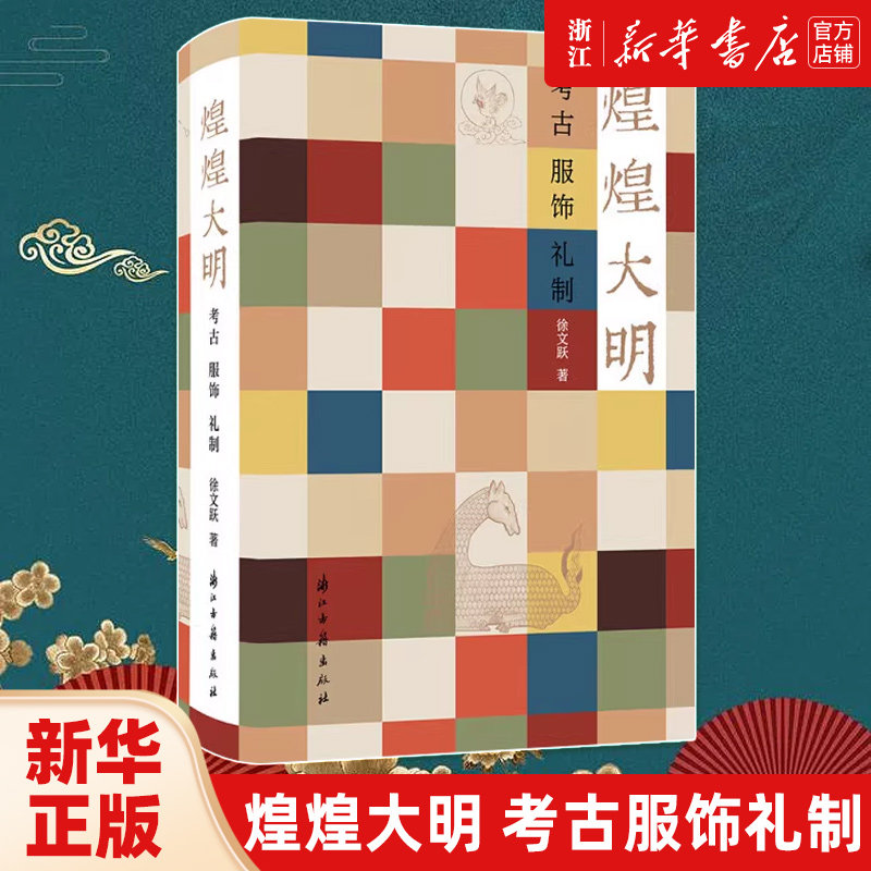 【新华书店旗舰店官网】正版包邮