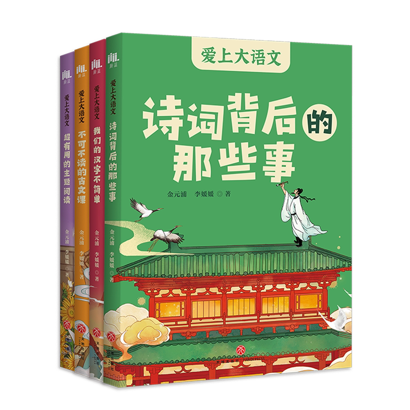 爱上大语文(共4册)