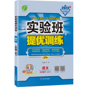 2026春新版春雨实验班提优训练初中七九八年级下册语文数学英语物理化学人教版科学浙教版北师华师大教材同步测试卷初一二三