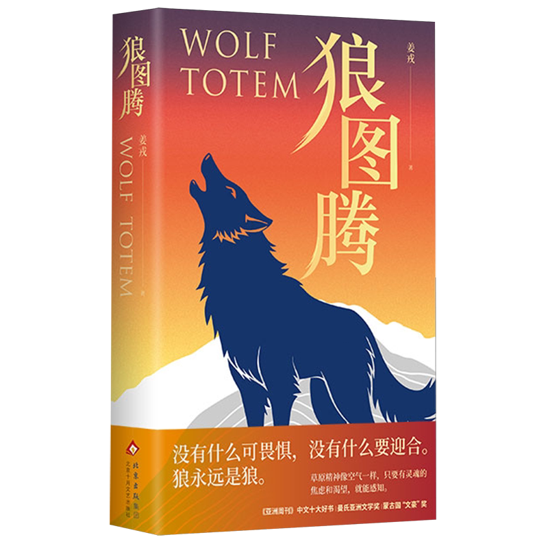 姜戎北京十月文艺出版社