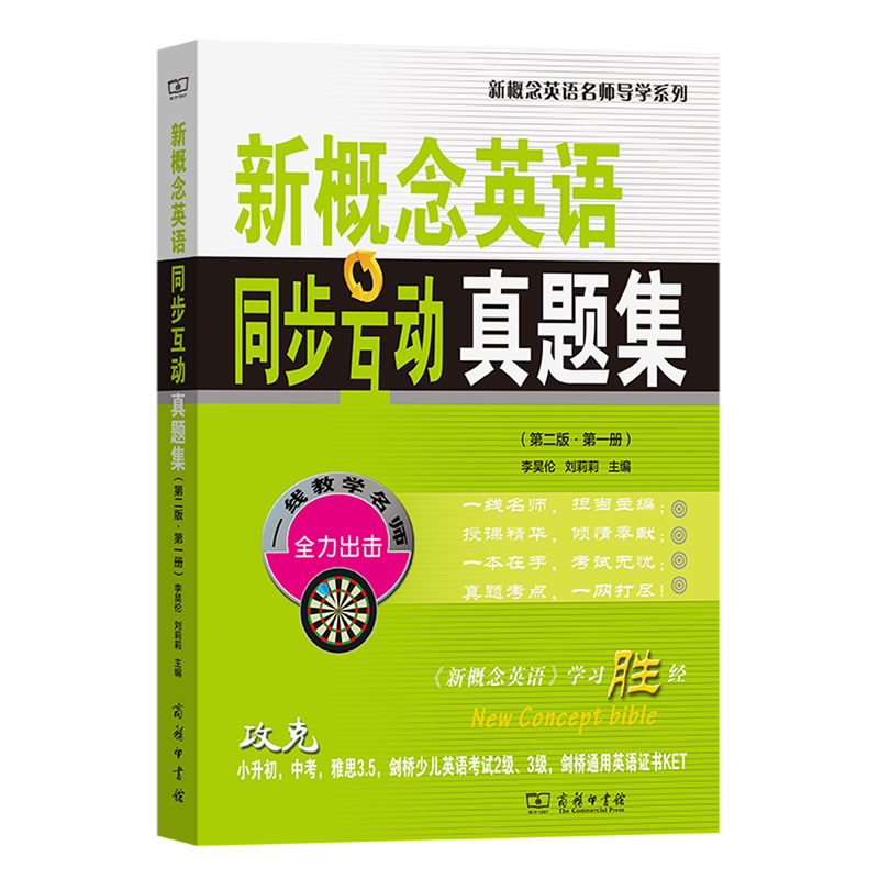 新概念英语同步互动真题集.第1册