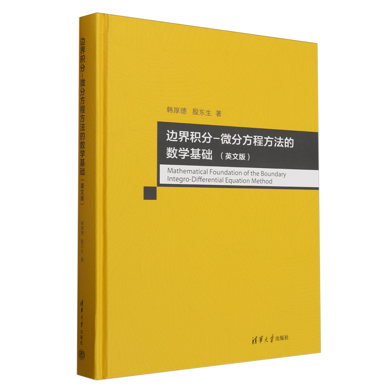 边界积分-微分方程方法的数学基础:英文