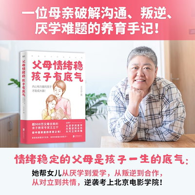 父母情绪稳 孩子有底气  王立宁 亲子教育专家给中国家庭的养育之书 重塑高质量亲子关系培养有教养家庭教育育儿 磨铁