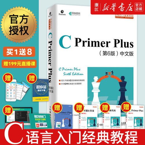 Cprimerplus第六版C语言程序