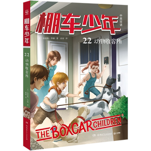 棚车少年.动物收容所:汉英对照