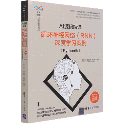 AI源码解读:循环神经网络(RNN)深度学习案例:Pyth