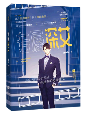 专属深艾