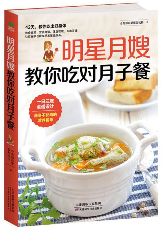 【新华书店旗舰店官网】正版包邮 明星月嫂教你吃对月子餐使用感如何?