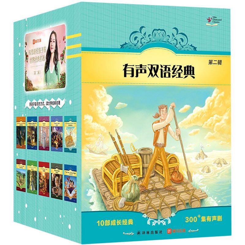 新华书店旗舰店官网 有声双语经典(2辑共10册)(精)中小学生课内外阅读书籍有声读物儿童文学硬壳精装外语学习儿童英语学习双语读物
