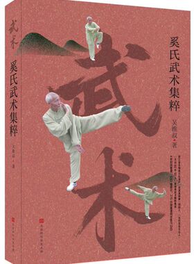 奚氏武术集粹(附光盘)