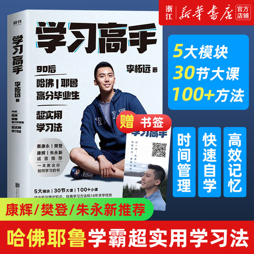 一本教会你如何学习的书