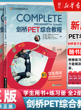 【新东方剑桥PET任选】综合教程pet Complete B1学生用书+练习册备考资料引进对应朗思B1通用五级英语考试小升初指南10天掌握语法