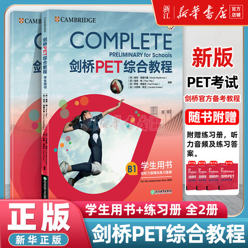 剑桥PET综合教程新东方