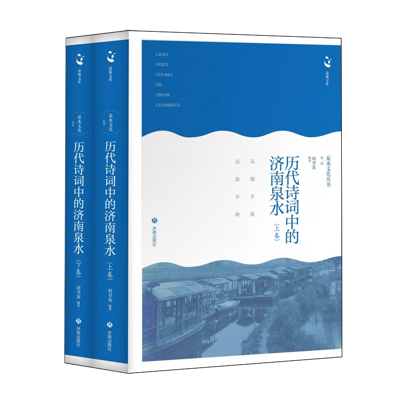 历代诗词中的济南泉水