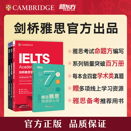新东方剑桥雅思真题集
