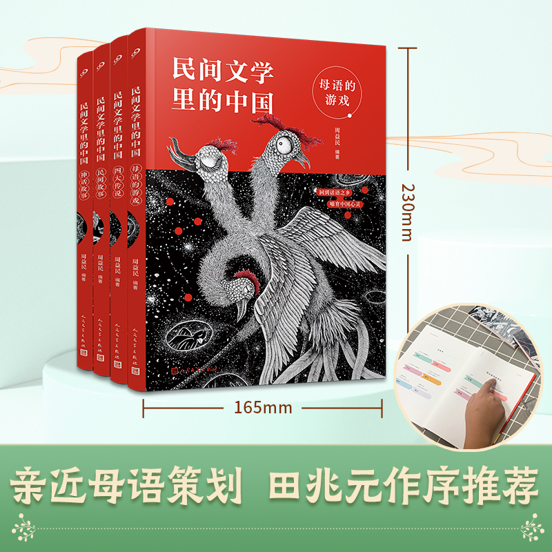 民间文学里的中国4册任选