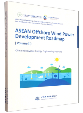 东盟海上风电发展路线图=ASEAN Offshore Wind Power Development Roadmap:英文...