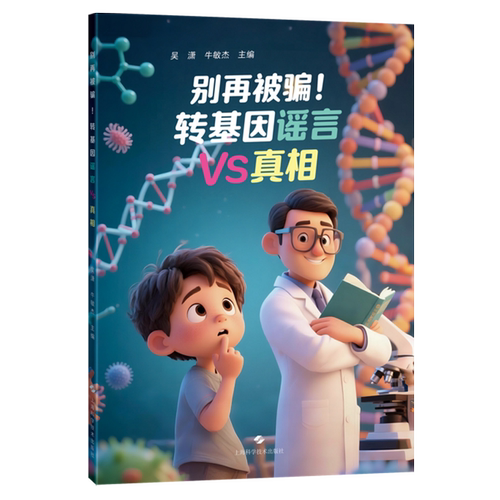 别再被骗!!转基因谣言VS真相