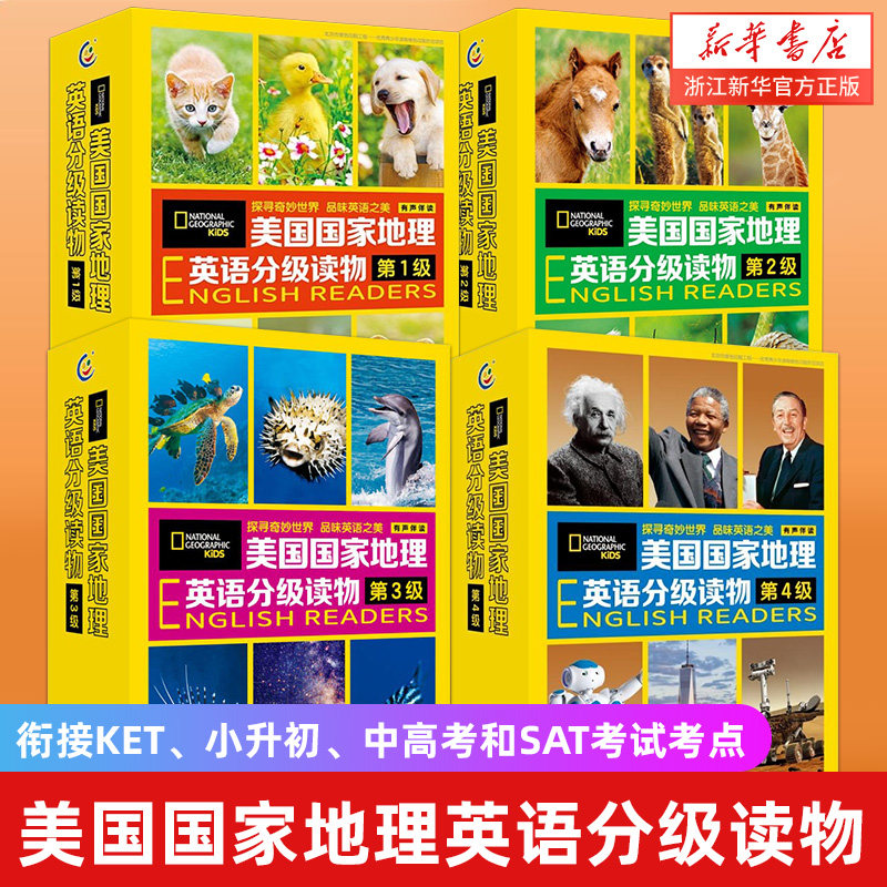 【点读版赠音频】美国国家地理英语分级读物第1234级小学生儿童英语分级阅读 第一级ket单词训练营点读笔英语词汇语法通用属于什么档次？