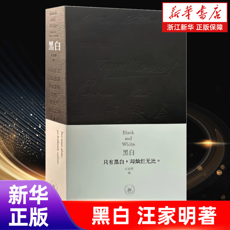 现货正版包邮 黑白汪家明 编艺术雕塑 版画 阅读和触摸到珂勒惠支的深情悲悯 艺术类 艺术书籍 畅销书籍 三联书店