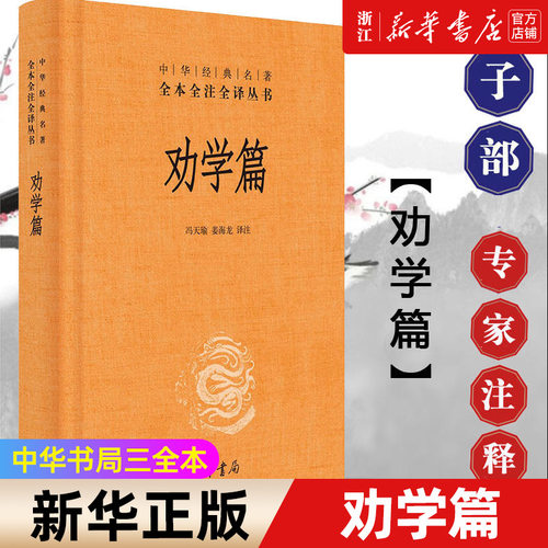 【新华书店旗舰店官网】正版包邮
