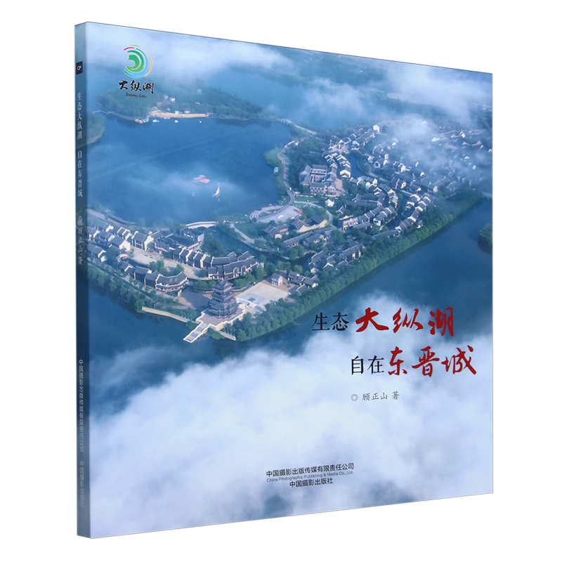 生态大纵湖自在东晋城