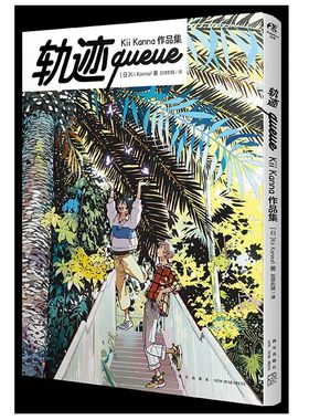 轨迹queue:Kii Kanna作品集