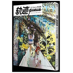 轨迹queue:Kii Kanna作品集
