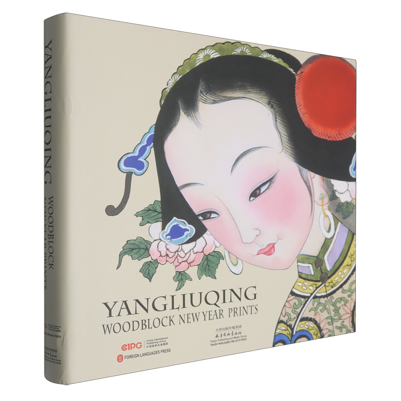 杨柳青木版年画:英文