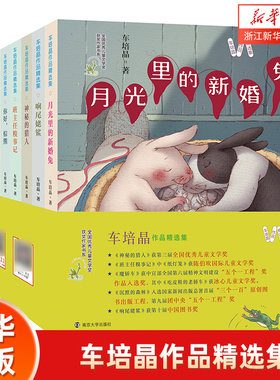 车培晶作品精选集班主任事记神秘