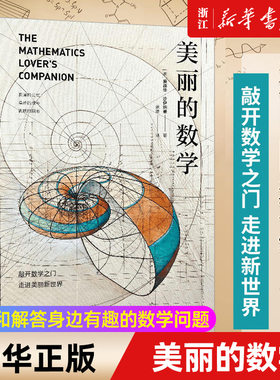 美丽的数学带你敲开数学之门
