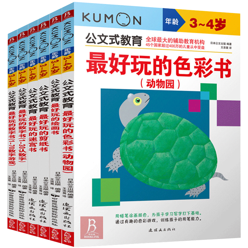 公文式教育书中缘智力潜能开发