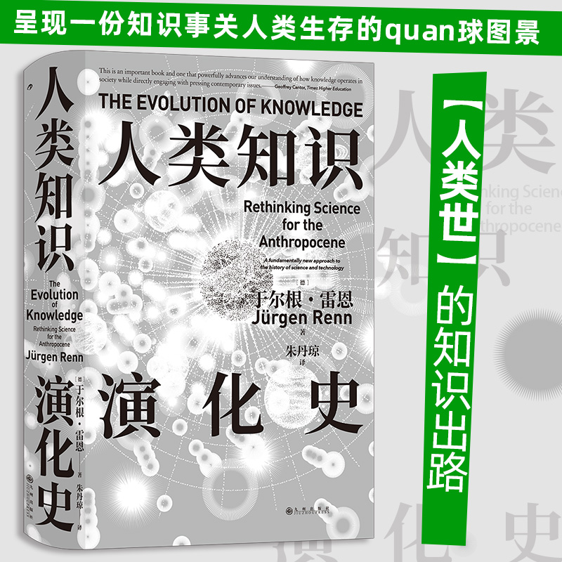 【新华书店旗舰店官网】人类知识演化史 科学技术史世界科学文明史 力学史地质学人工智能 人文社科书籍 后浪正版