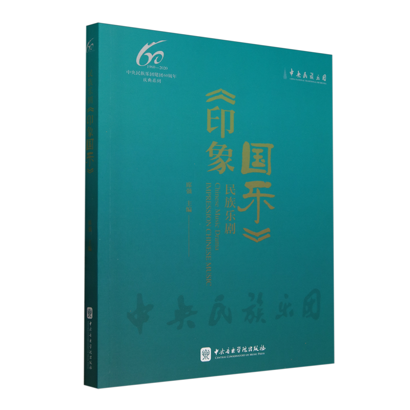 民族乐剧《印象国乐》