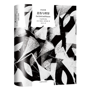 悲伤与理智