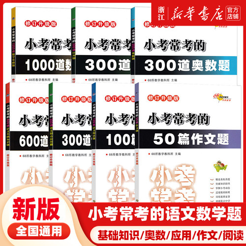小考常考的语文基础知识题