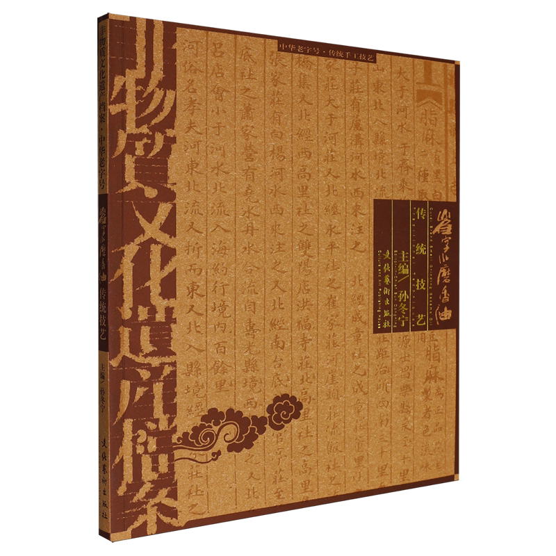 崔字小磨香油传统技艺