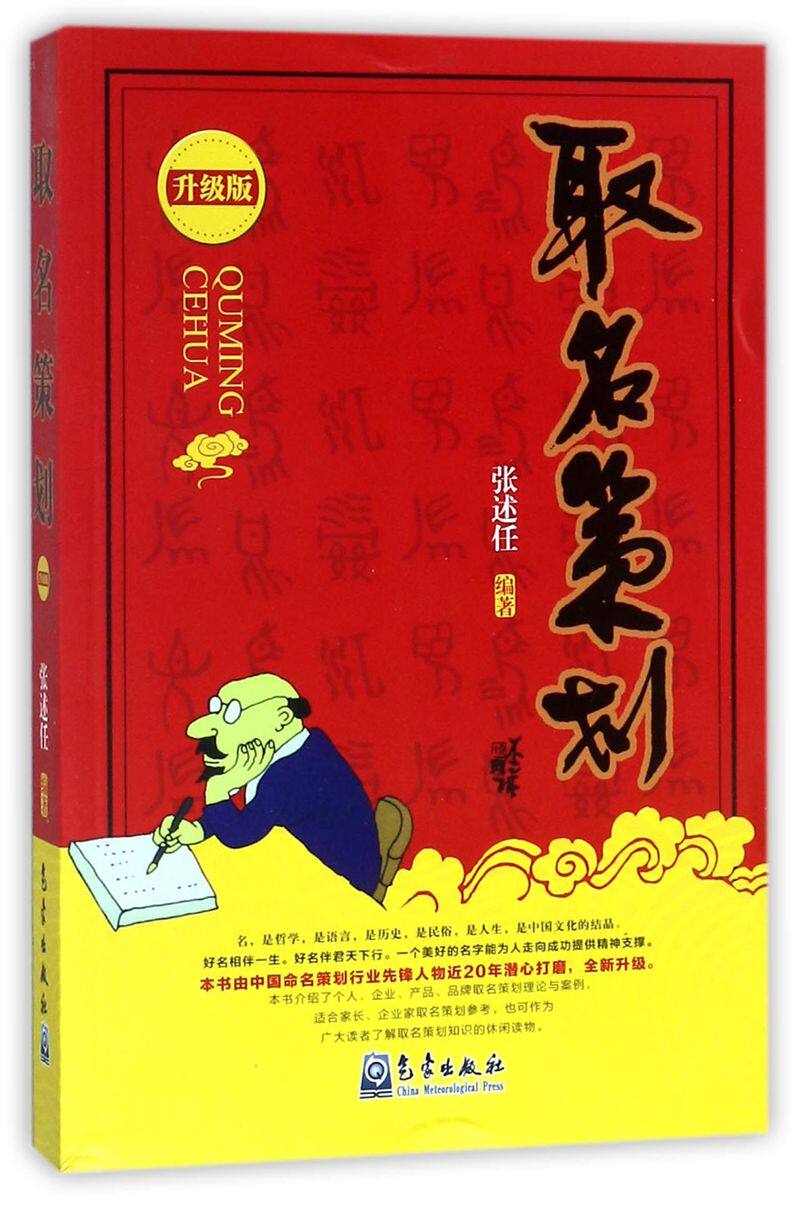 取名策划(升级版)属于什么档次？