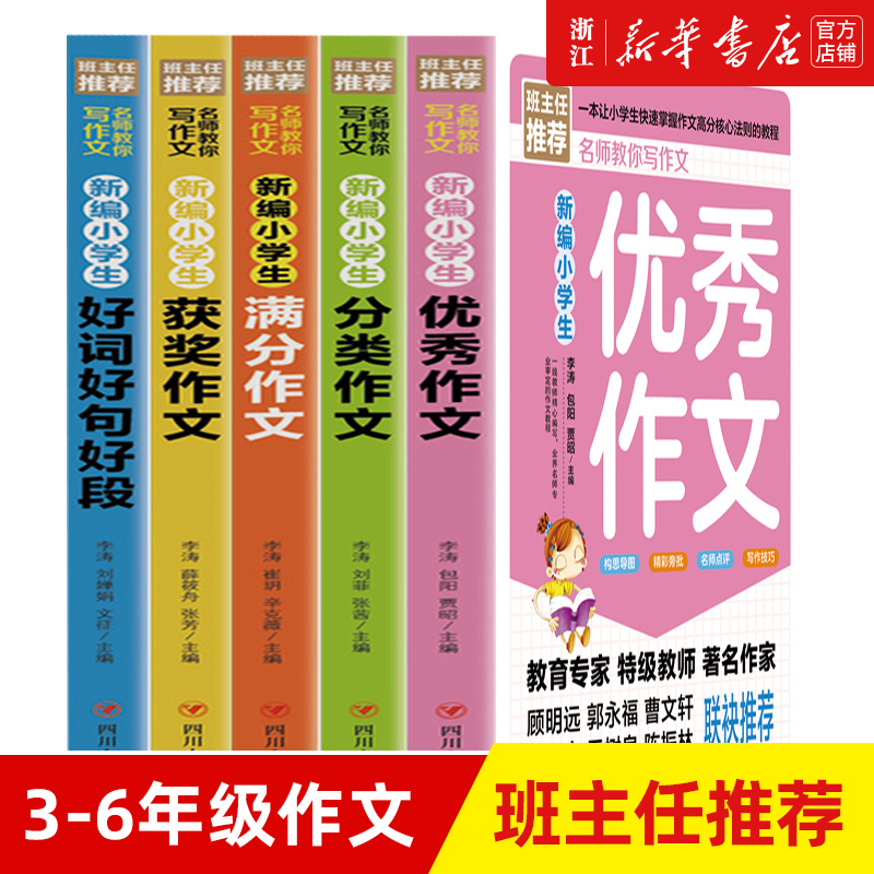 加厚小学生作文大全精选