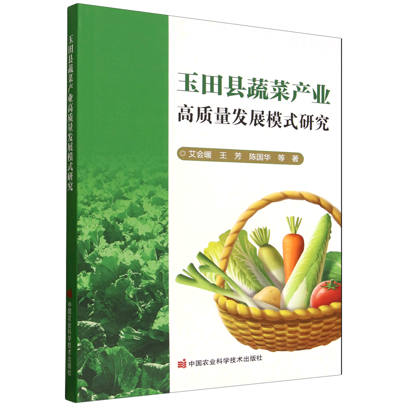 玉田县蔬菜产业高质量发展模式研究