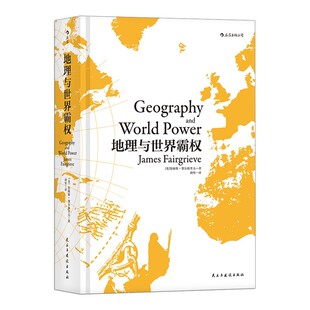 【新华书店 正版书籍】地理与世界霸权精装版 区域地图地缘政治人文地Geography理学经典著作书籍高校教材参考畅销