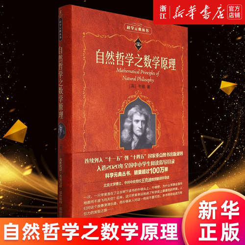 &ldquo;科学元典丛书&rdquo;销量超过100万册