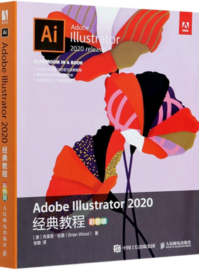Adobe Illustrator2020经典教程(彩色版)