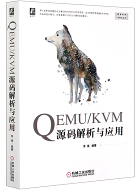 QEMU\KVM源码解析与应用/信息科学与技术丛书